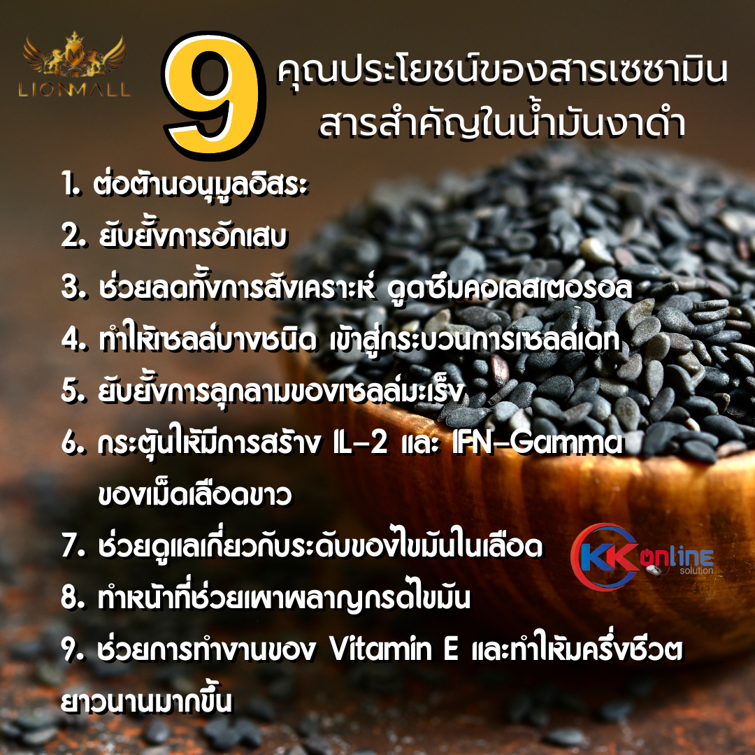 Black sesame Oil,D black sesame oil,น้ำมันงาดำ,น้ำมันงาดำสกัดเย็น,lionmall,ดี แบล็ค เซซามิ ออยล์,สารเซซามิน,Sesame,ไลออนมอลล์,งาดำ
