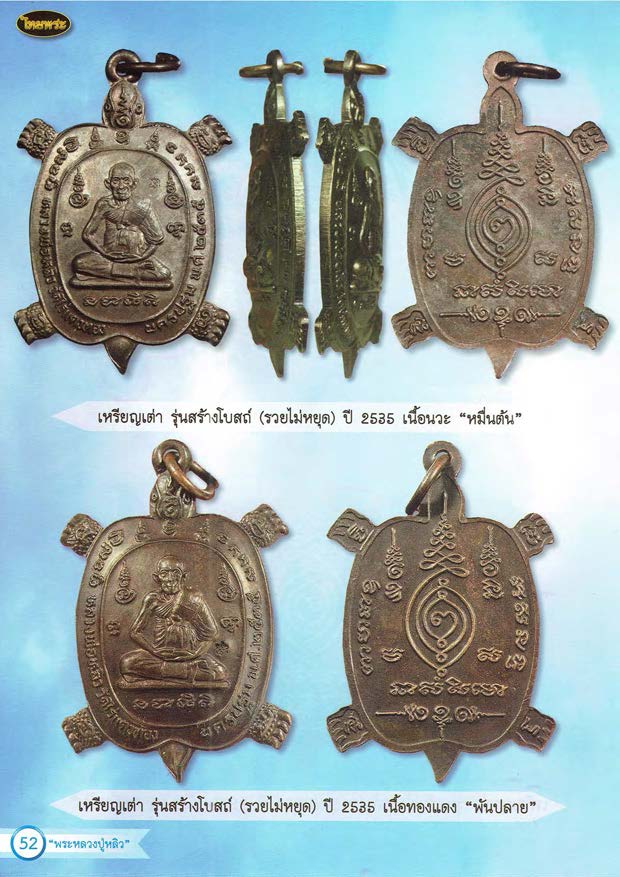 หลวงปู่หลิว เล่ม 1