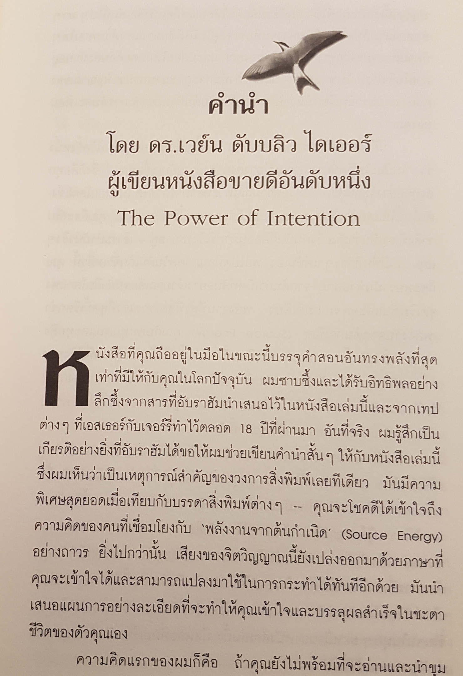 คัมภีร์สมใจนึก วิธีทำให้ความปรารถนาของคุณเป็นจริง