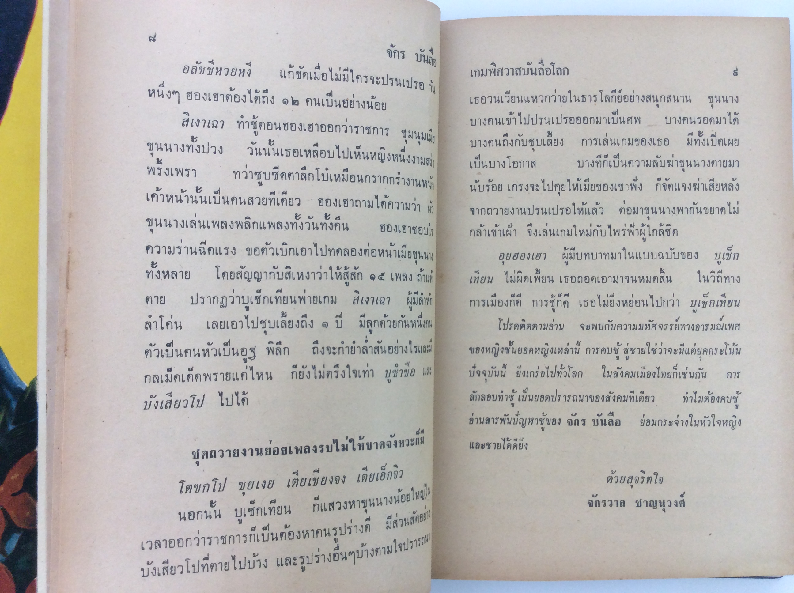 เกมพิศวาสบันลือโลก หนังสือเก่า หนังสือหายาก หนังสือสะสม