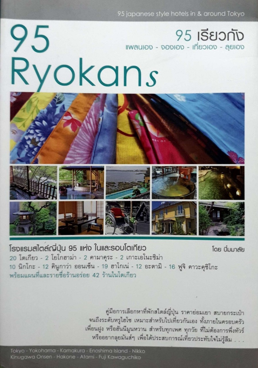 95 เรียวกัง