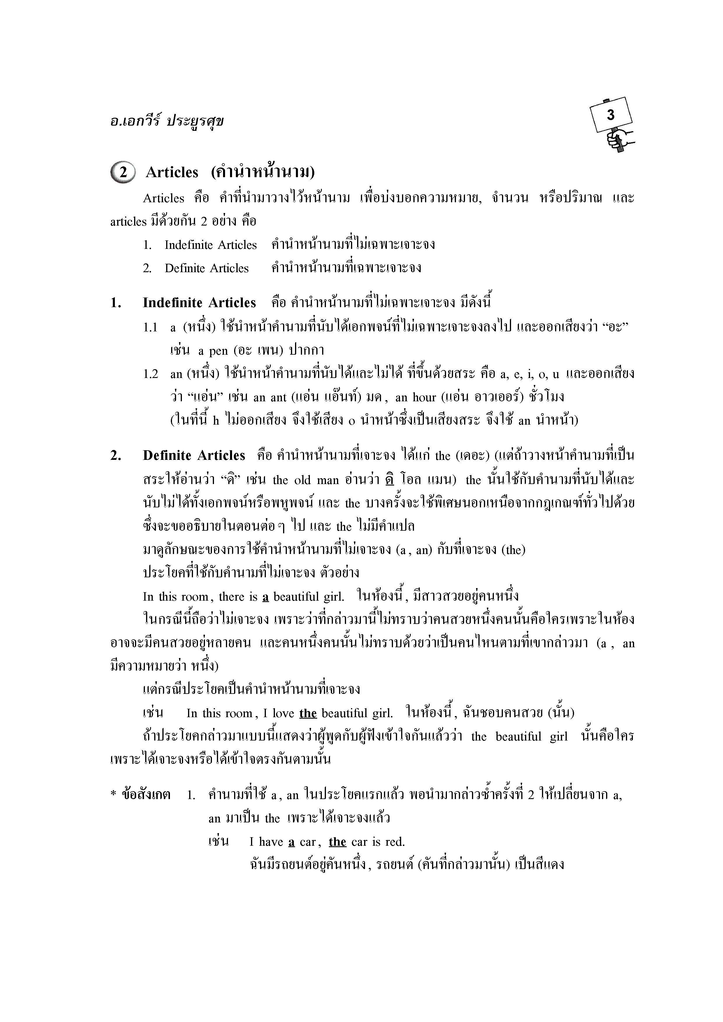 ภาษาอังกฤษพิชิต Admissions