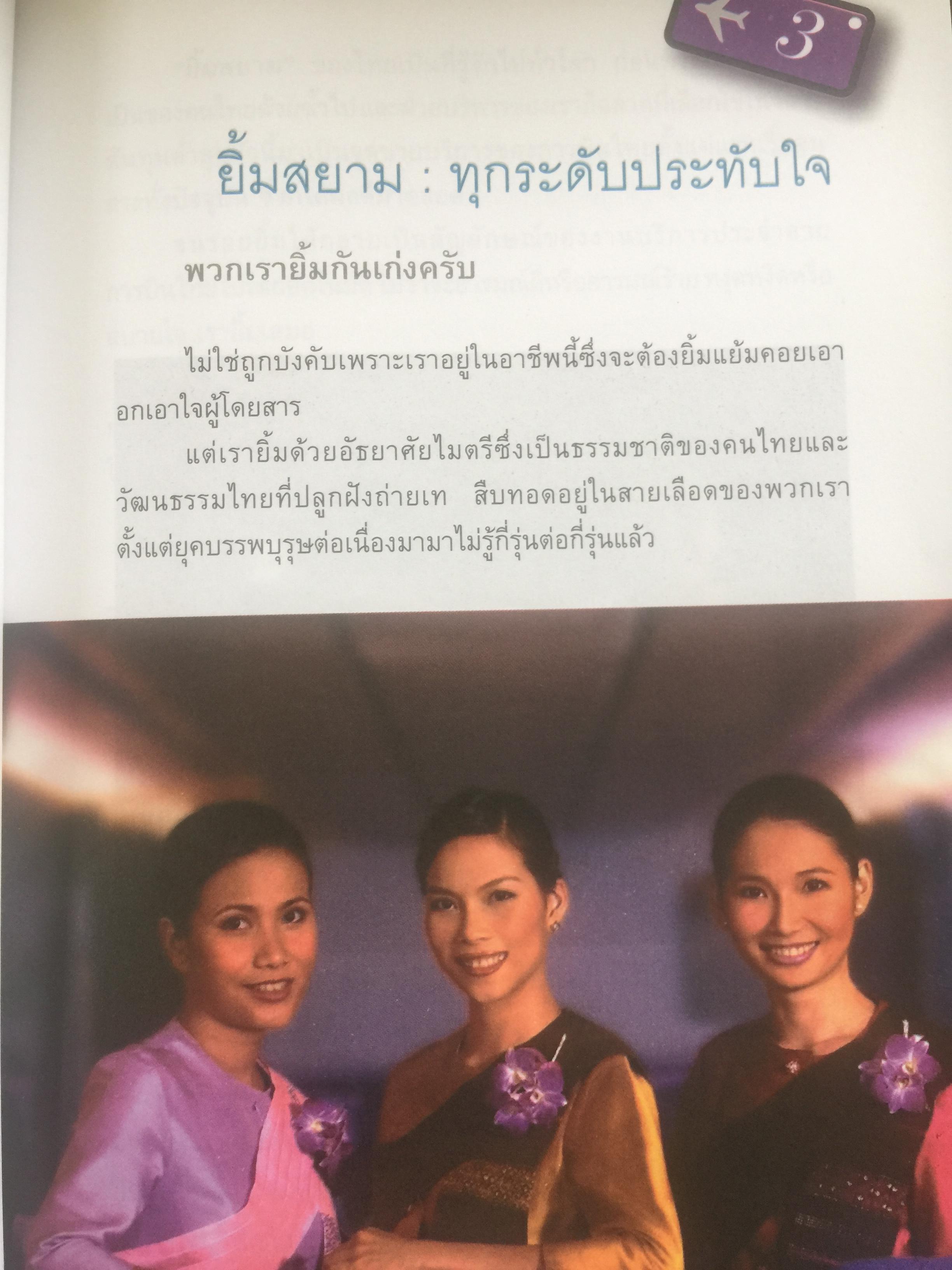 TG 03519. เรื่องเล่าเจาะลึกทุกแง่มุมของการบินไทย ในท่ามกลางชีวิตที่มีสีสันจากบนดินถึงบนฟ้าของบรรดาแอร์และสจ๊วต