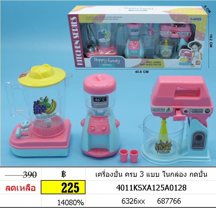 เครื่องปั่น ครบ 3 แบบ ในกล่อง