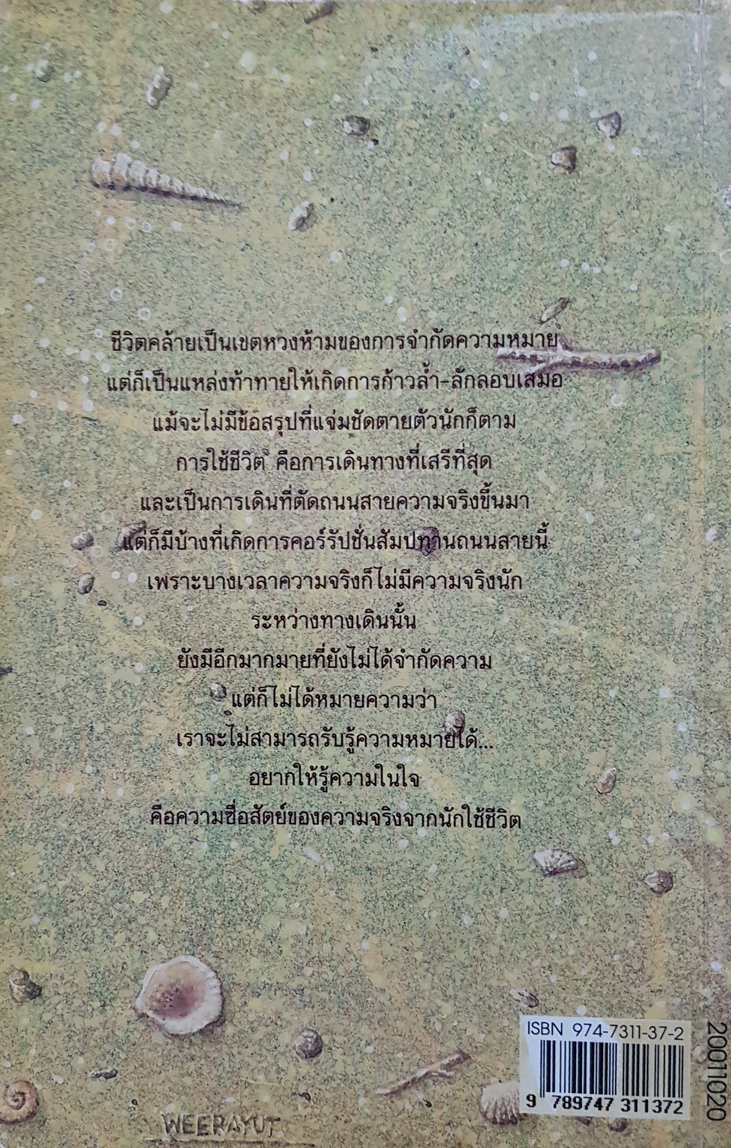 อยากให้รู้ความในใจ สมพงษ์ ทวี มายาแห่งความซื่อสัตย์ของความจริงจากนักใช้ชีวิต คำนำเสนอโดย แก้ว ลายทอง