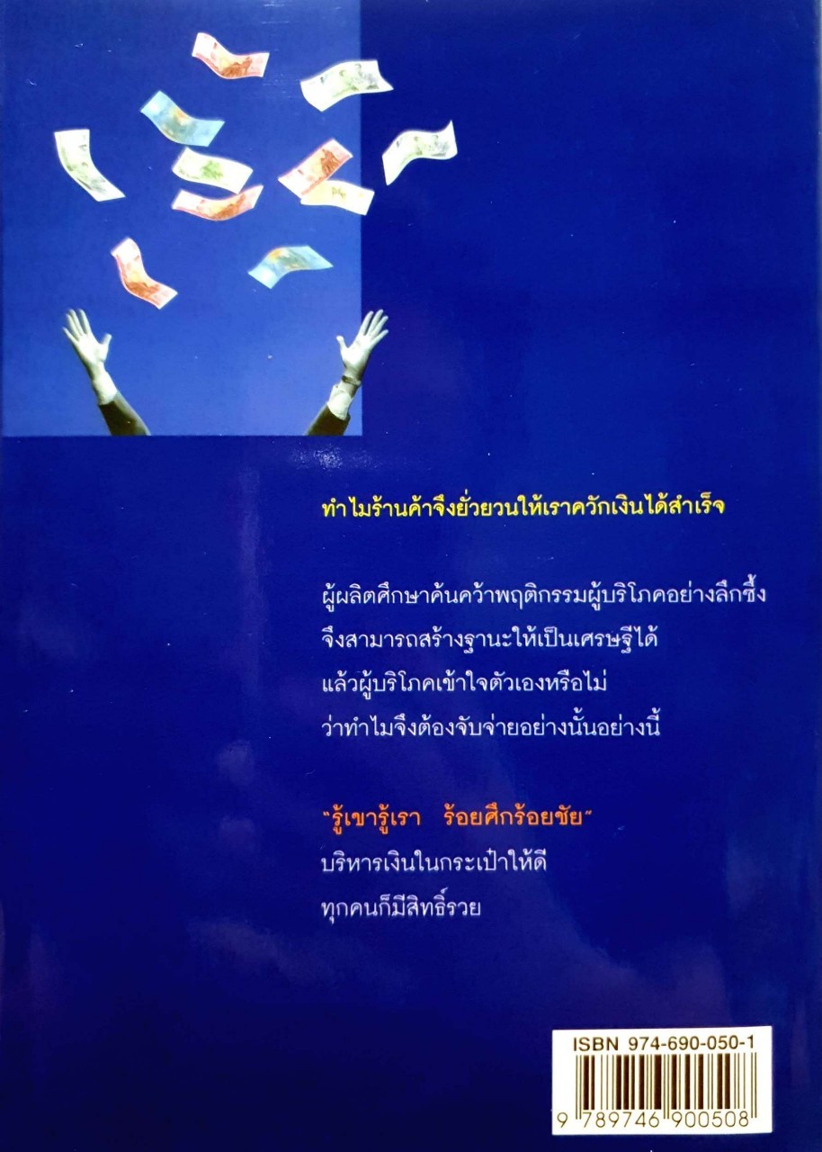 เงิน…ของกู อ่านเพื่อกู้เศรษฐกิจของคุณ : โตโค คากายาคิ / อริยา แสงสุริยฤทธิ์