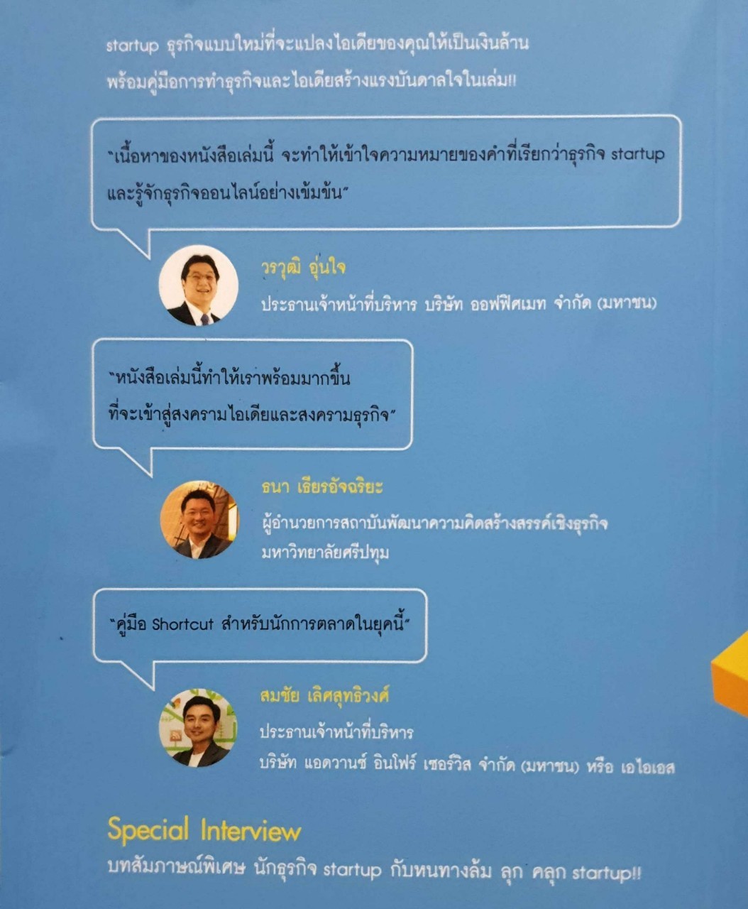 startup ideas ไม่เริ่มคิดใหม่ ก็เดินได้ไกลเท่าเดิม