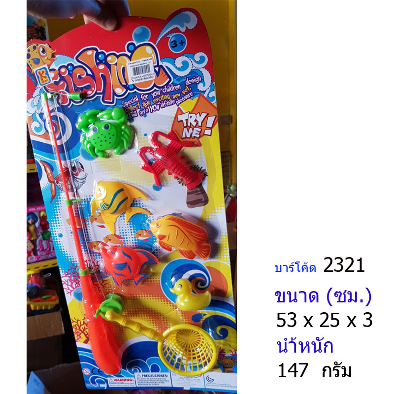 ตกปลาทะเล กระชอน คละปลา Fishing game 72/1
