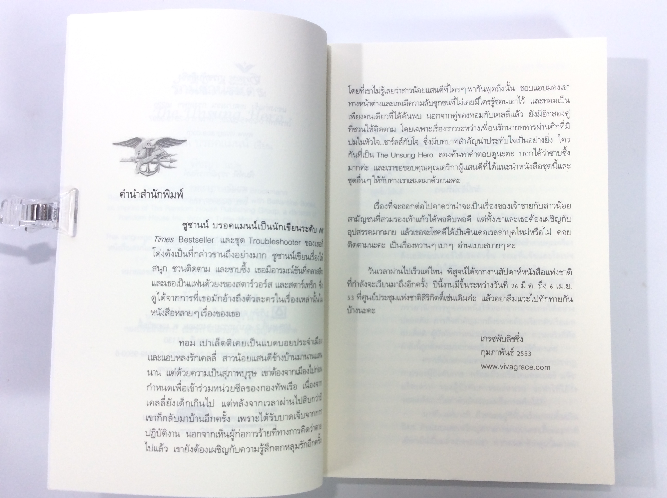 รักนี้ชั่วนิรันดร นิยาย นิยายแปล หนังสือนิยาย นิยายลดราคา