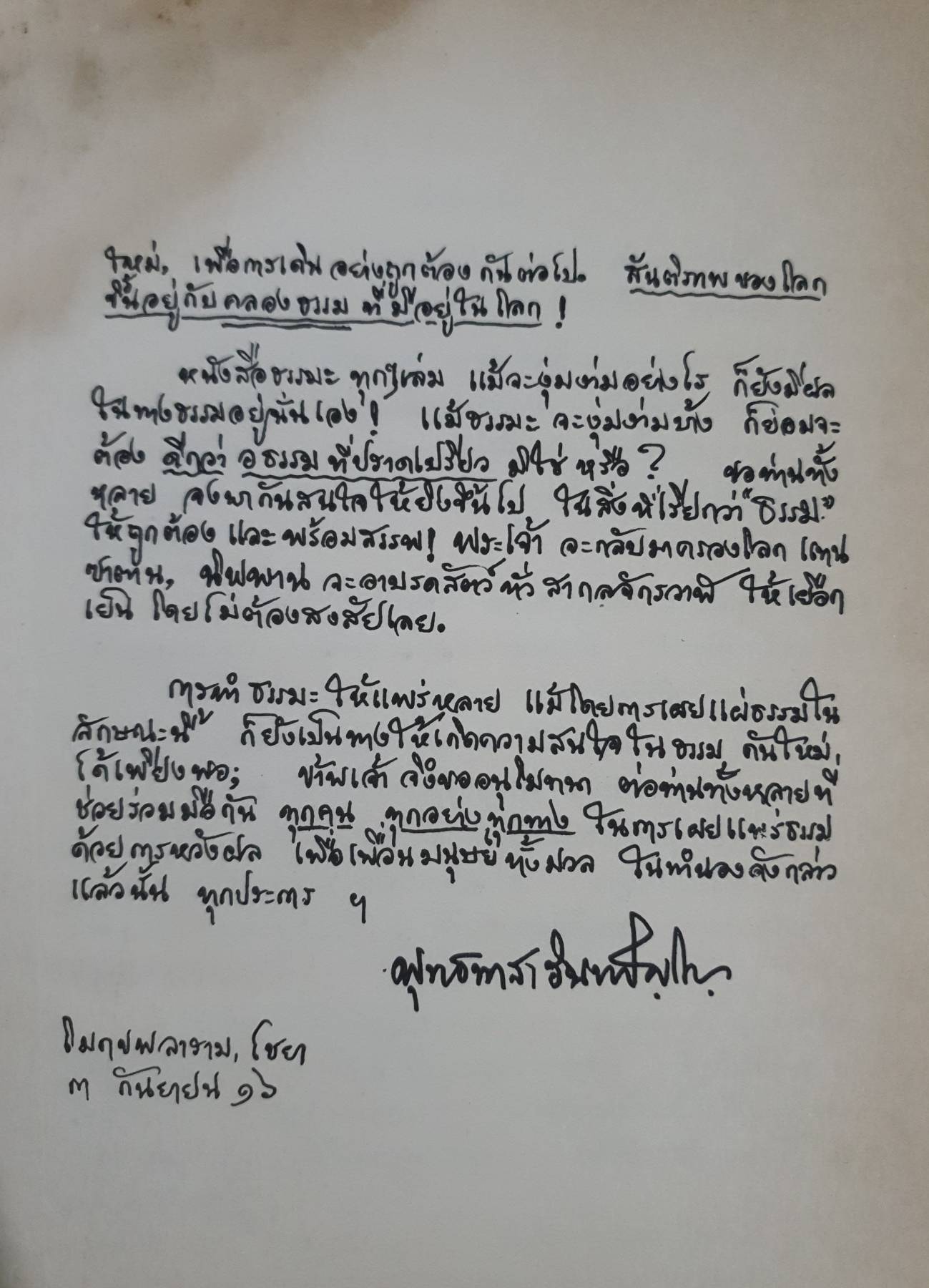 พุทธิกจริยธรรม