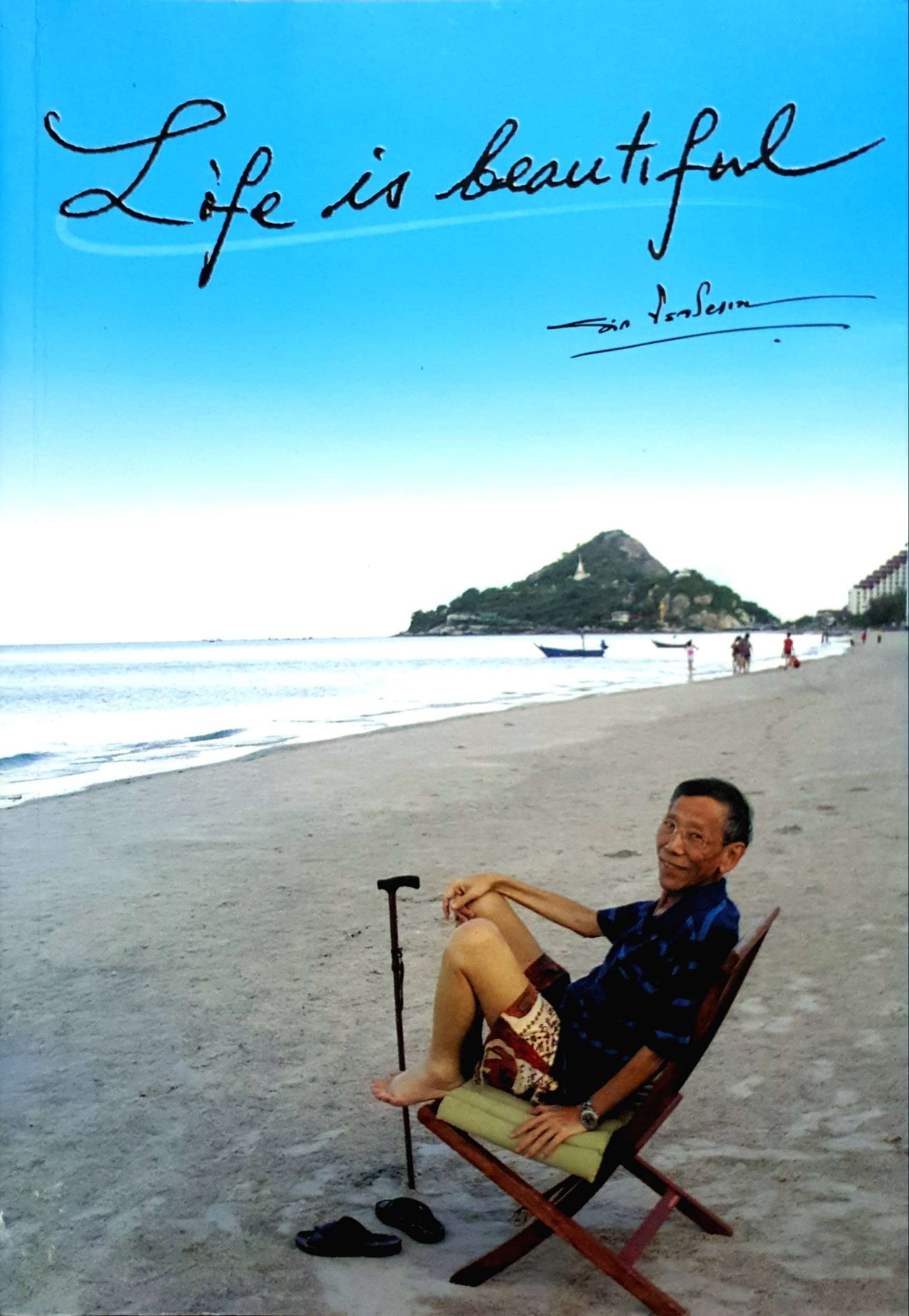 Life is Beautiful : ธำรง จิรจริยาเวช