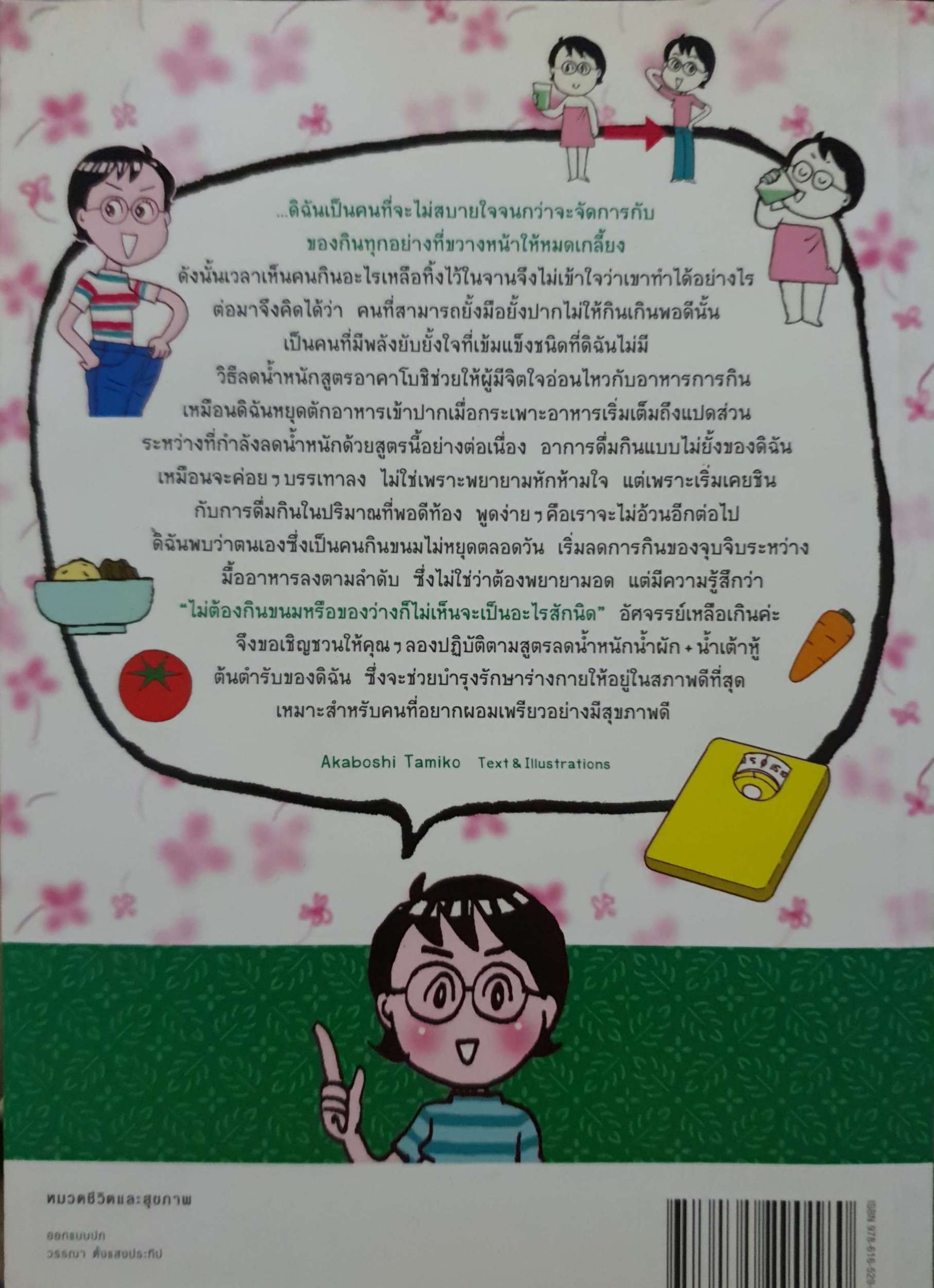 ลดน้ำหนัก ด้วยน้ำผัก+น้ำเต้าหู้