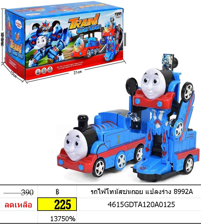 รถไฟโทมัสชนถอย แปลงร่าง 8992A