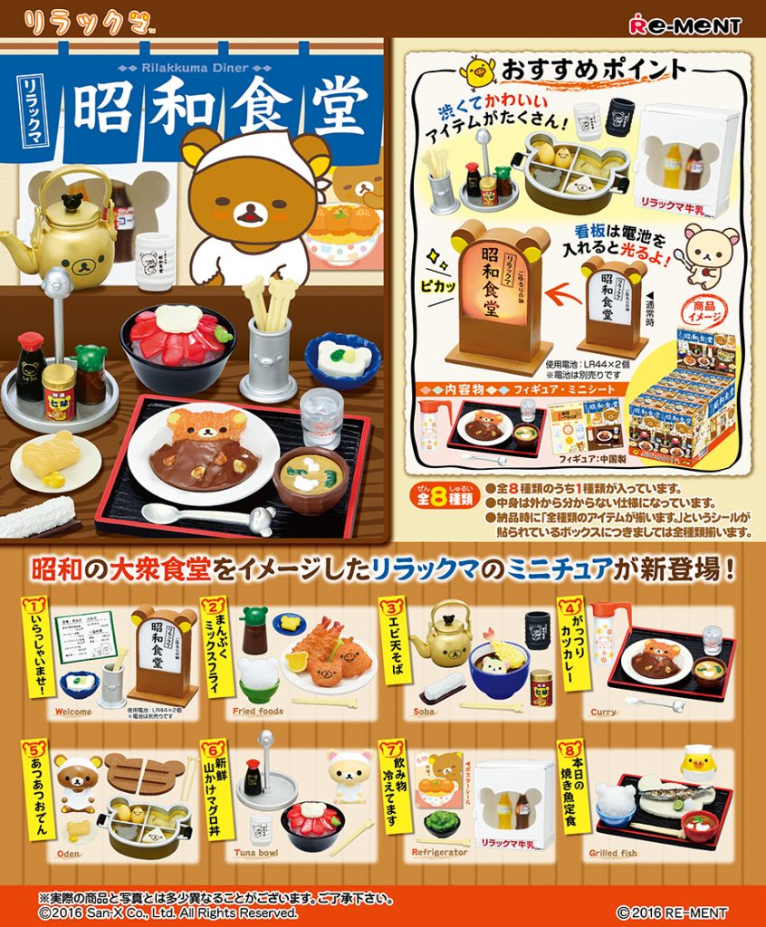 รีเม้นท์ของเล่นจิ๋วอาหารมื้อค่ำชุดริลักคุมะRilakkuma dinner japanese อาหารรีเม้นท์จำลองอาหารญี่ปุ่นจิ๋ว
