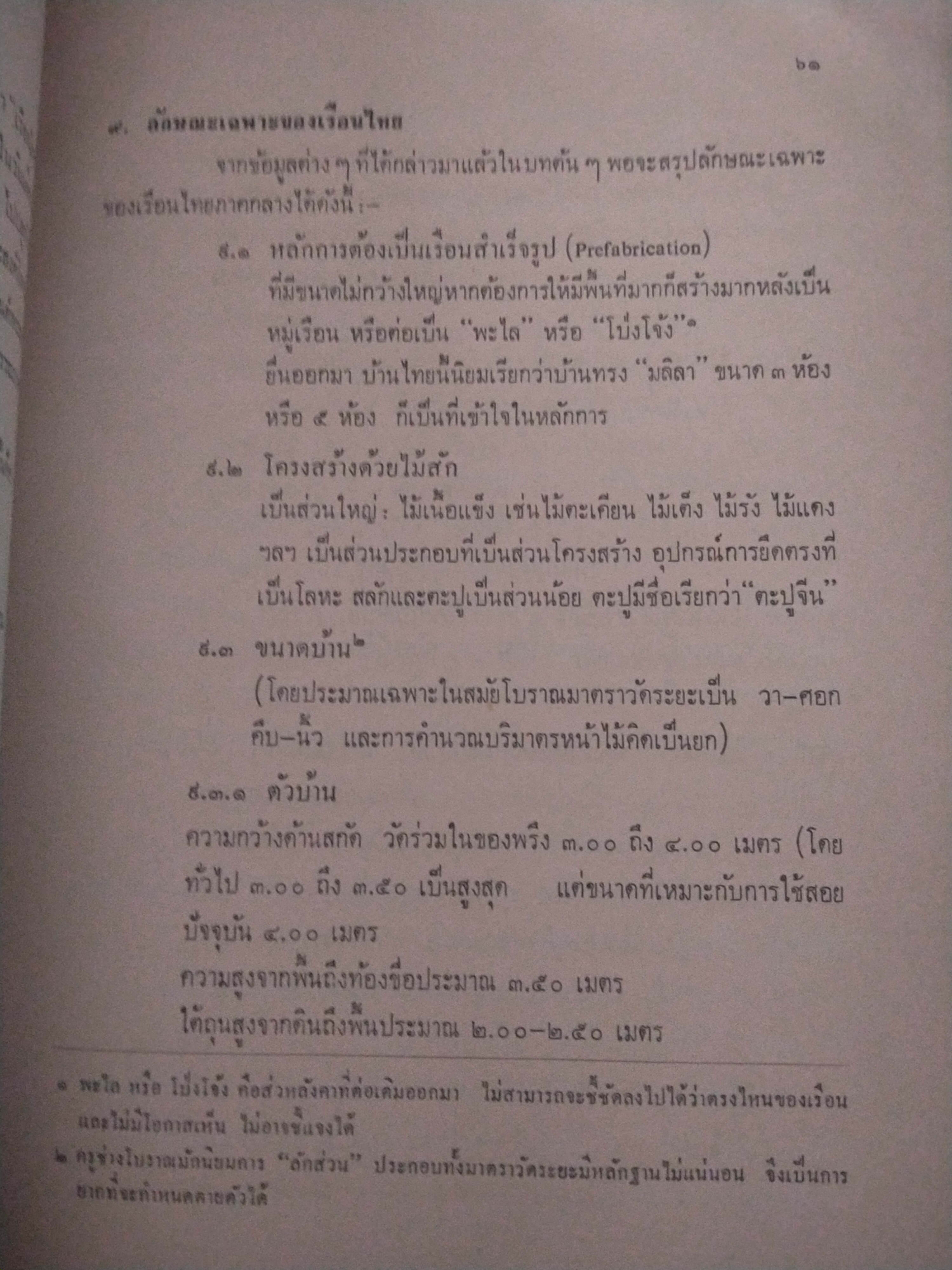 บ้านไทยภาคกลาง