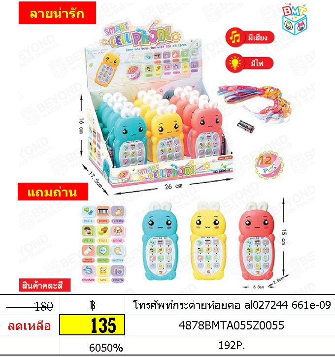 โทรศัพท์กระต่ายห้อยคอ al027244 661e-09
