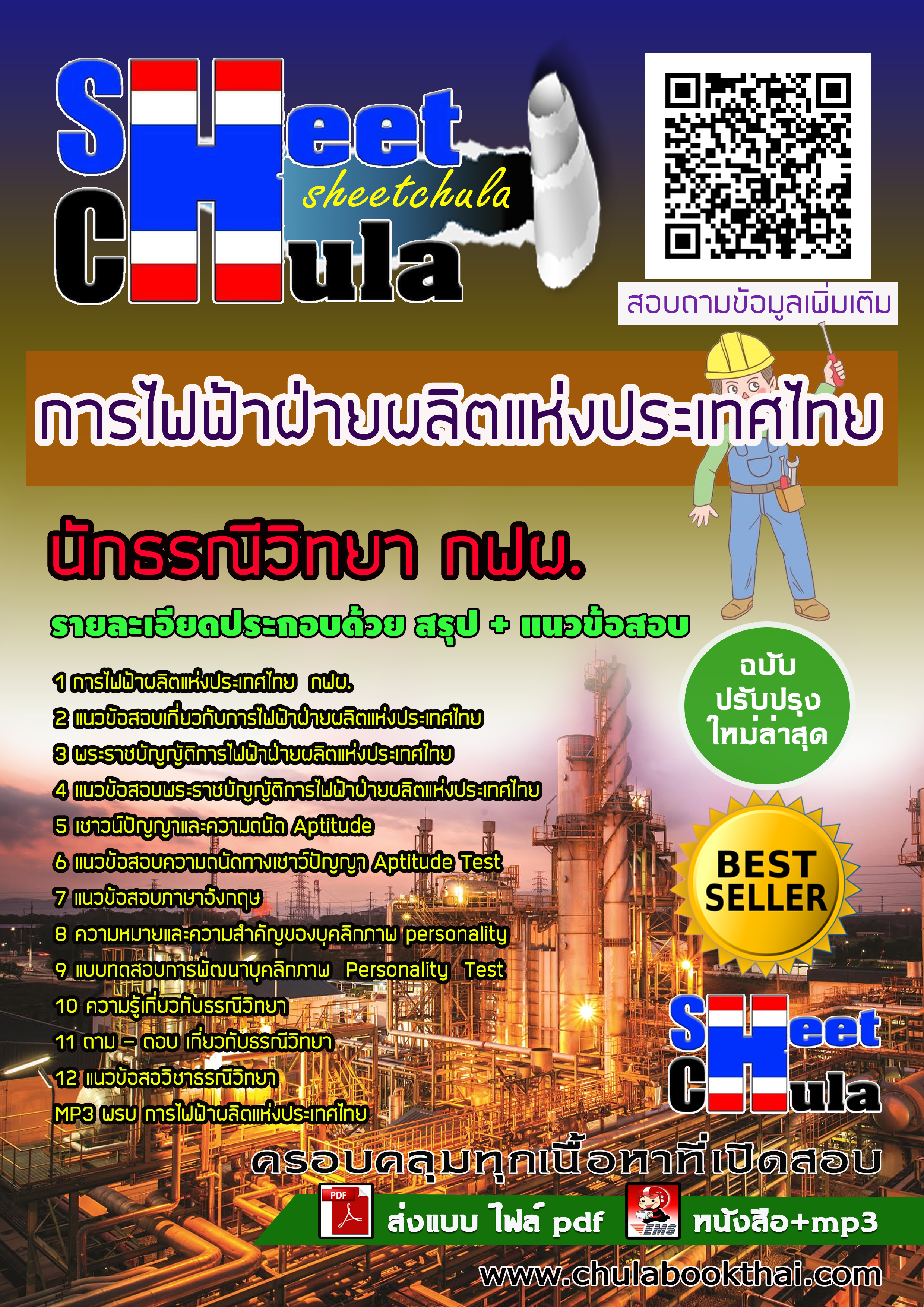 แนวข้อสอบแนวข้อสอบนักธรณีวิทยา กฟผ. การไฟฟ้าฝ่ายผลิตแห่งประเทศไทย