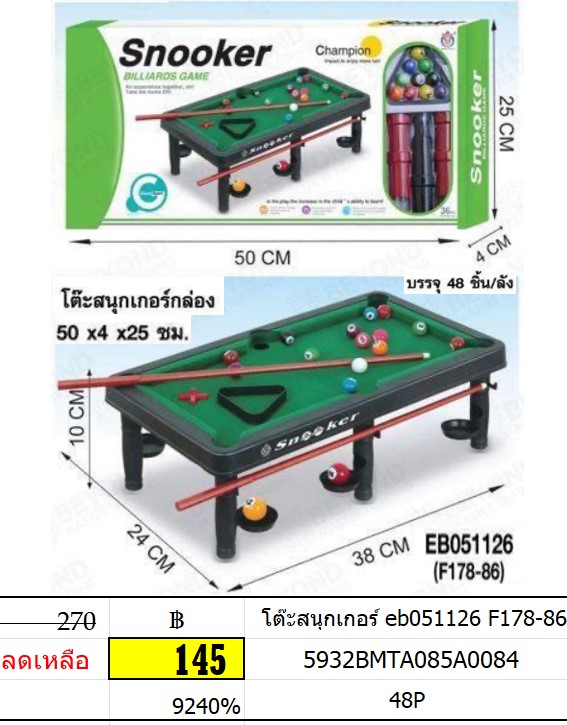 โต๊ะสนุกเกอร์ eb051126 F178-86