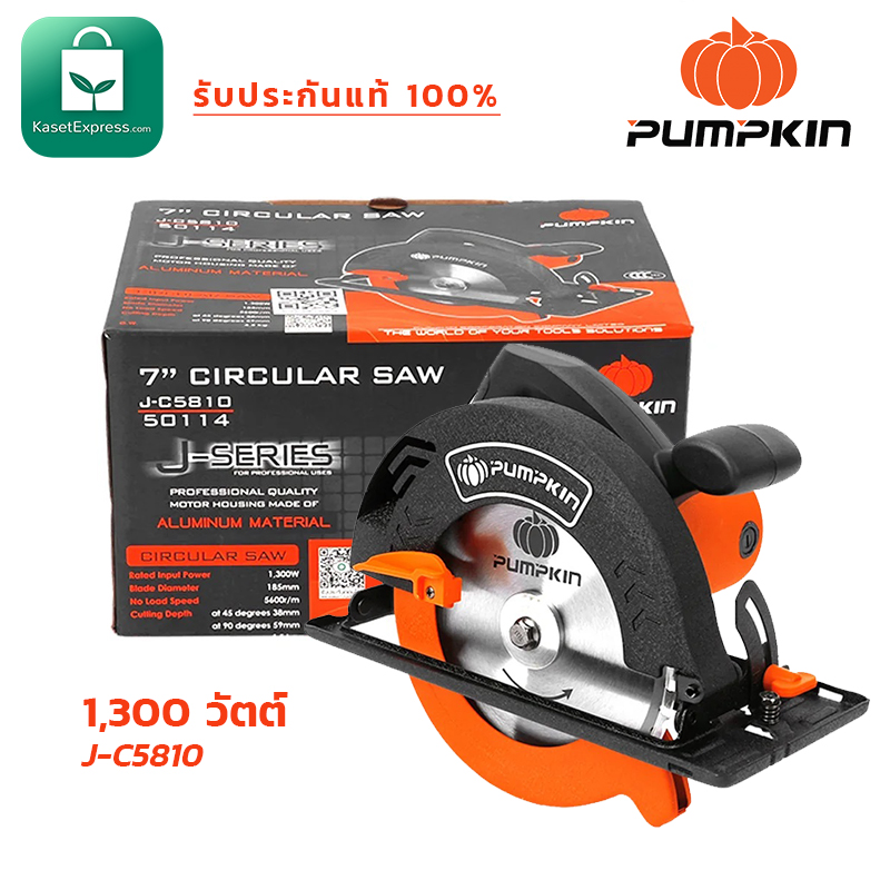 เลื่อยวงเดือน 7 นิ้ว PUMPKIN รุ่น J-C5810 1,300 วัตต์ เลื่อยไฟฟ้า makita เลื่อยวงเดือนไฟฟ้า 7"