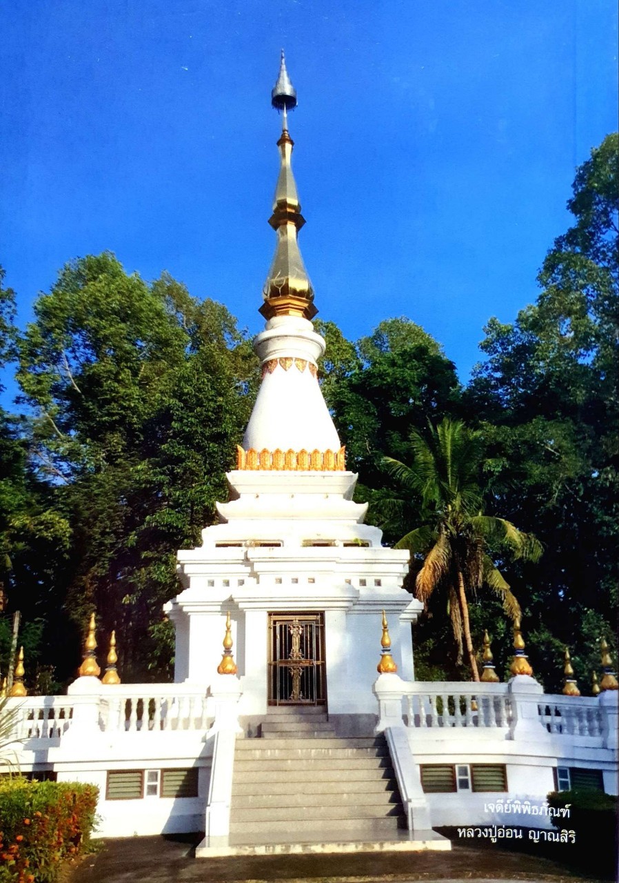 ประวัติและปฏิปทา หลวงปู่อ่อน ญาณสิริ