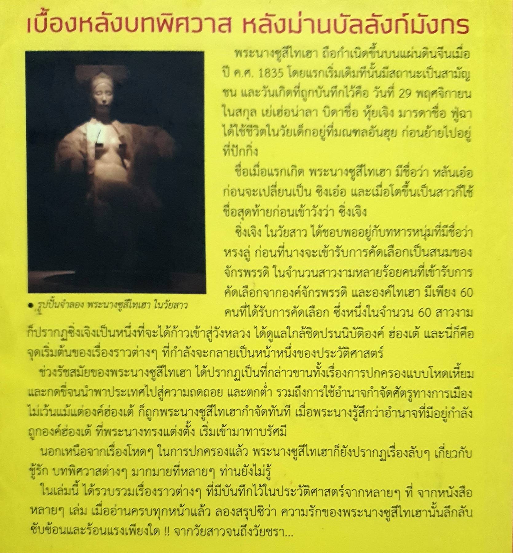 ชู้รัก ซูสีไทเฮา : รวิโรจน์