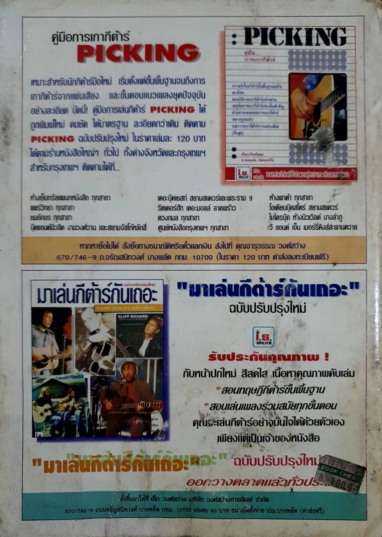 หนังสือเพลง ยุค90's สุดยอดเพลงไทยวัยรุ่นร่วมสมัย