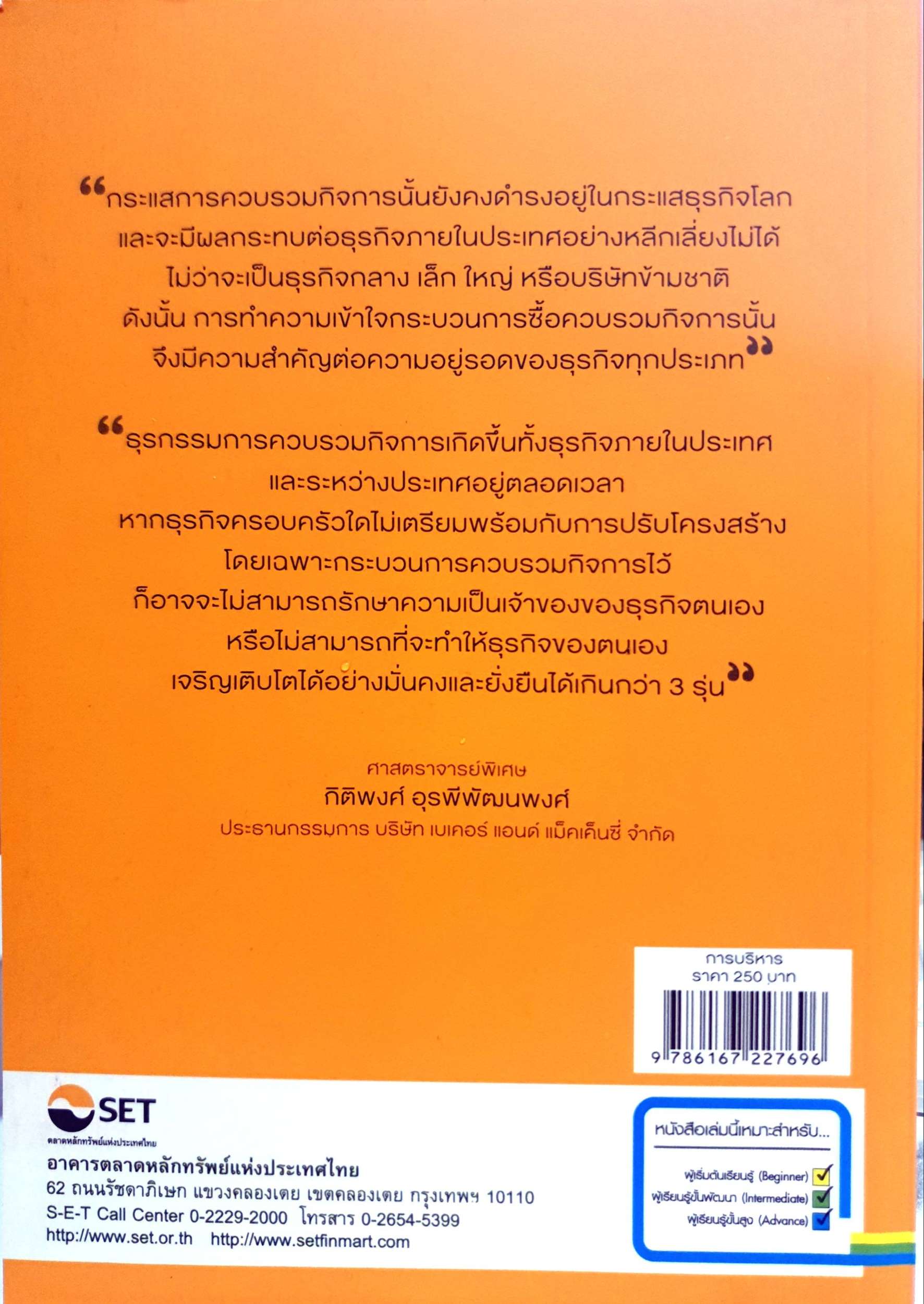 รู้เฟื่อง... การควบรวมกิจการ โอกาสของธุรกิจไทย