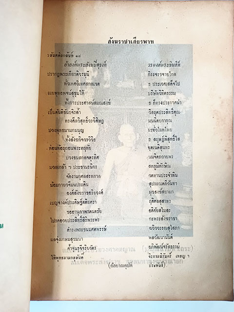 อนุสรณ์งานวันสาททสหภูมิภาคทักษิณ หนังสือ ประเพณี สาทเดือนสิบ