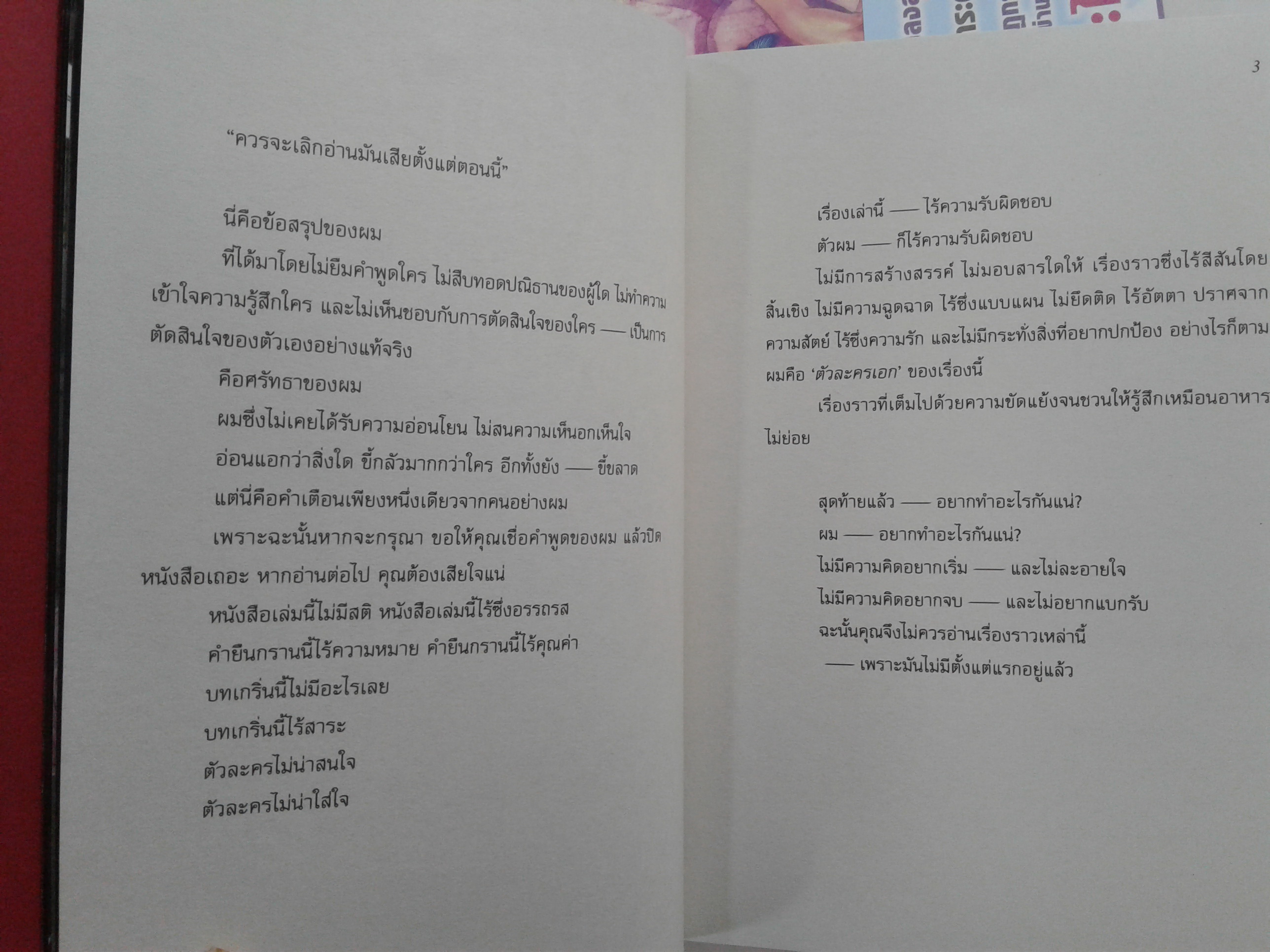 นักโทษกับเครื่องบินกระดาษ 1-2 นิยาย นิยายแปล ไลท์โนเวล หนังสือ