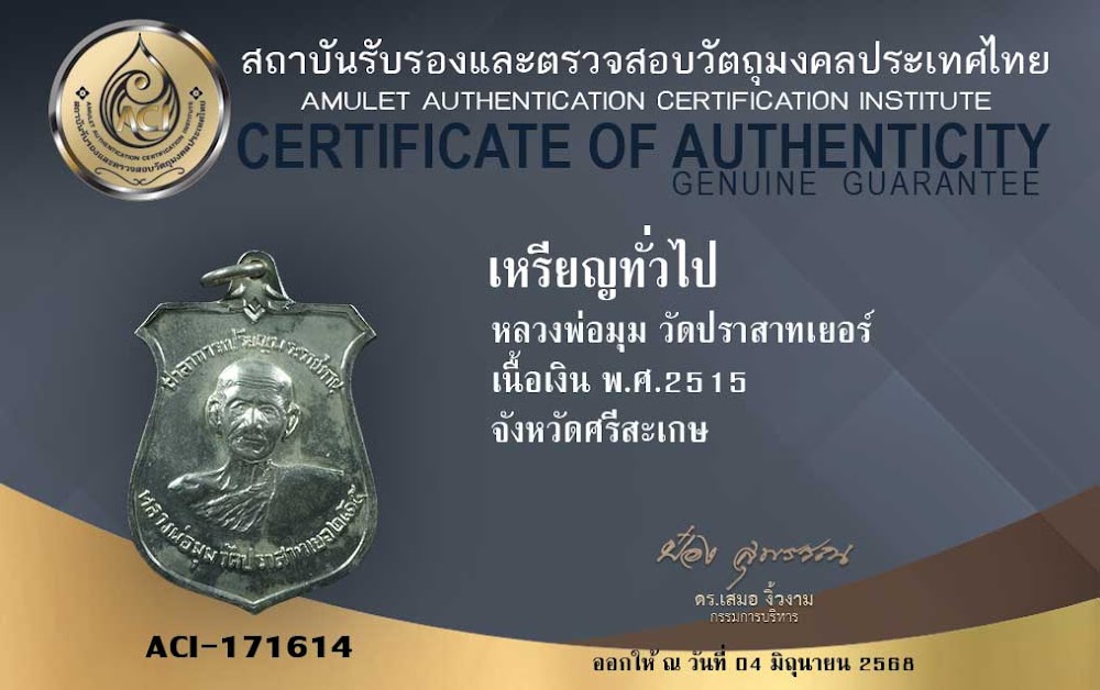 เหรียญหน้าบันศาลาการเปรียญ เนื้อเงิน ปี2515 บล็อกนิยม 9กา หลวงพ่อมุม วัดปราสาทเยอร์เหนือ จ.ศรีสะเกษ ปี15 "เนื้อเงิน"