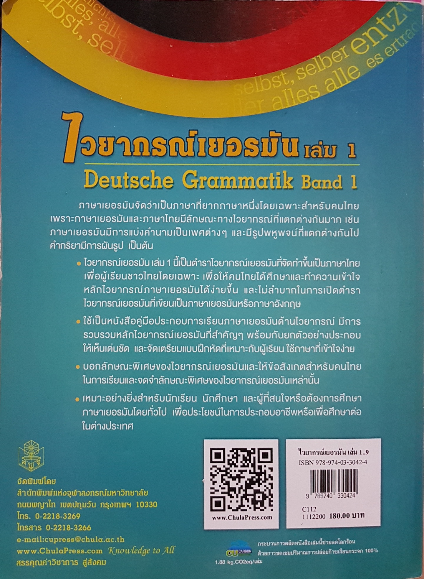 ไวยากรณ์เยอรมัน เล่ม 1 Deutsche Grammatik Band1 วรรณา แสงอร่ามเรือง