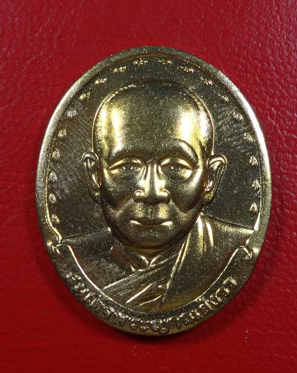 เหรียญสมเด็จพระญาณสังวร เนื้อกระไหล่ทองขัดมัน ปี 2529