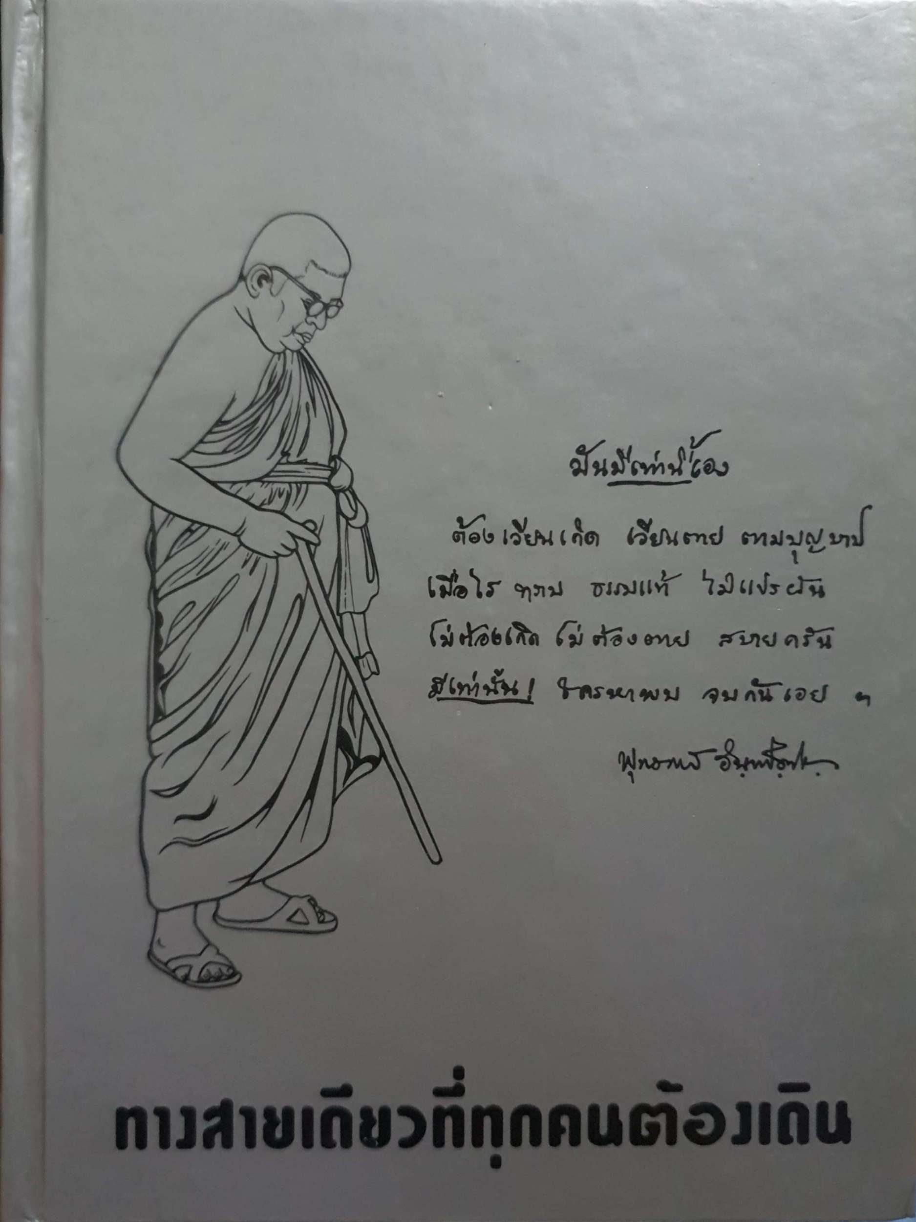 การทำสมาธิวิปัสสนา