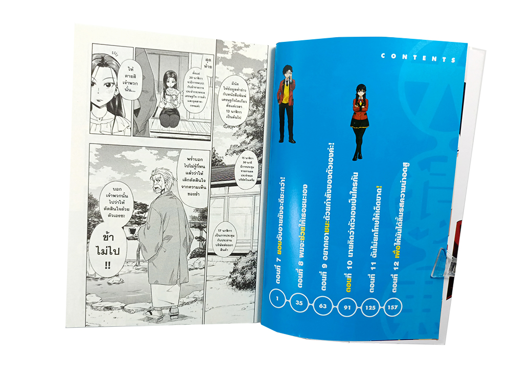 ตาลิงปากร้าย ปั่นหัว(ใจ) ยัยหมาสุดเปิ่น 1-2 (ไม่จบ) หนังสือ การ์ตูน การ์ญี่ปุ่น