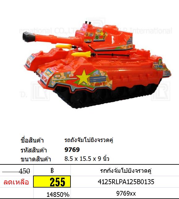 รถถังจัมโบ้ยิงจรวดคู่