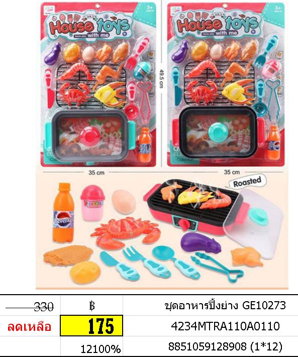 ชุดอาหารปิ้งย่าง