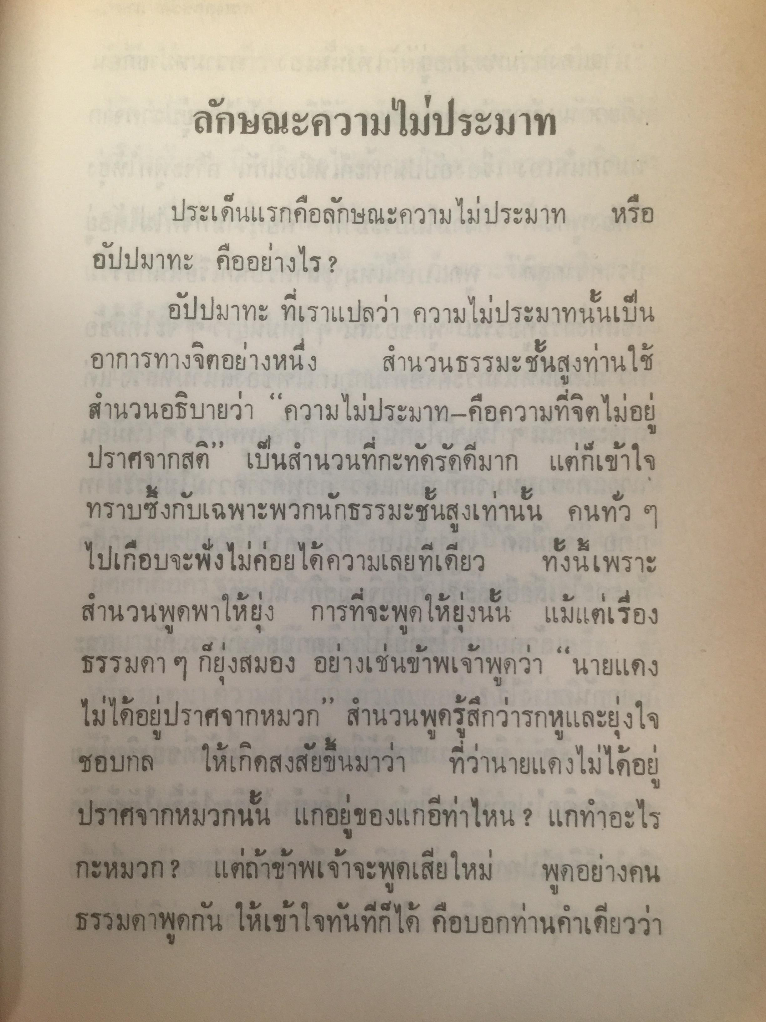 หนังสือชุด 3 เล่ม มงคลชีวิต ผู้เขียน พ.อ. ปิ่น มุทุกันต์