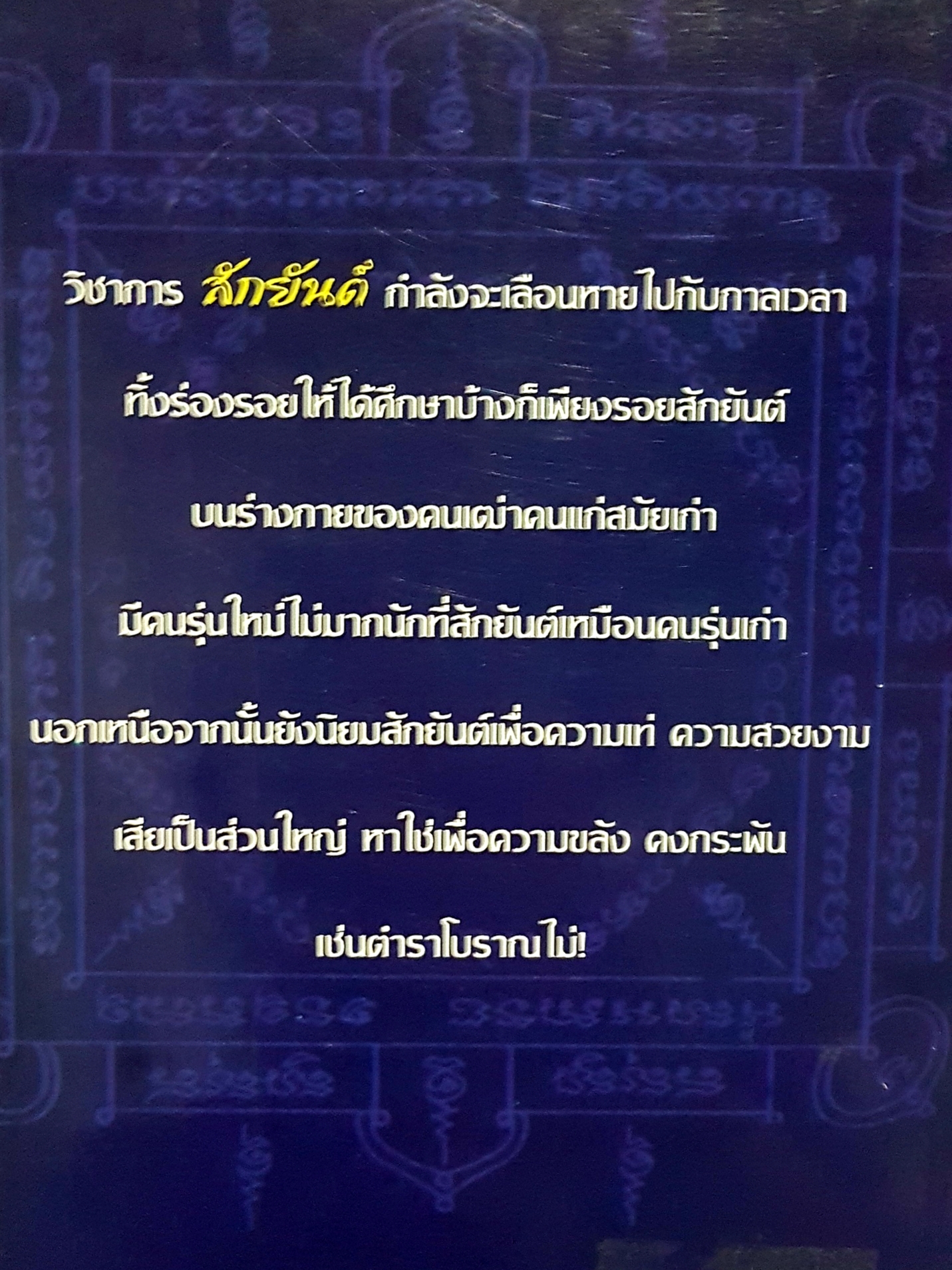 มนต์ขลัง ญาณวิเศษ เปี๊ยก จักรวรรดิ์