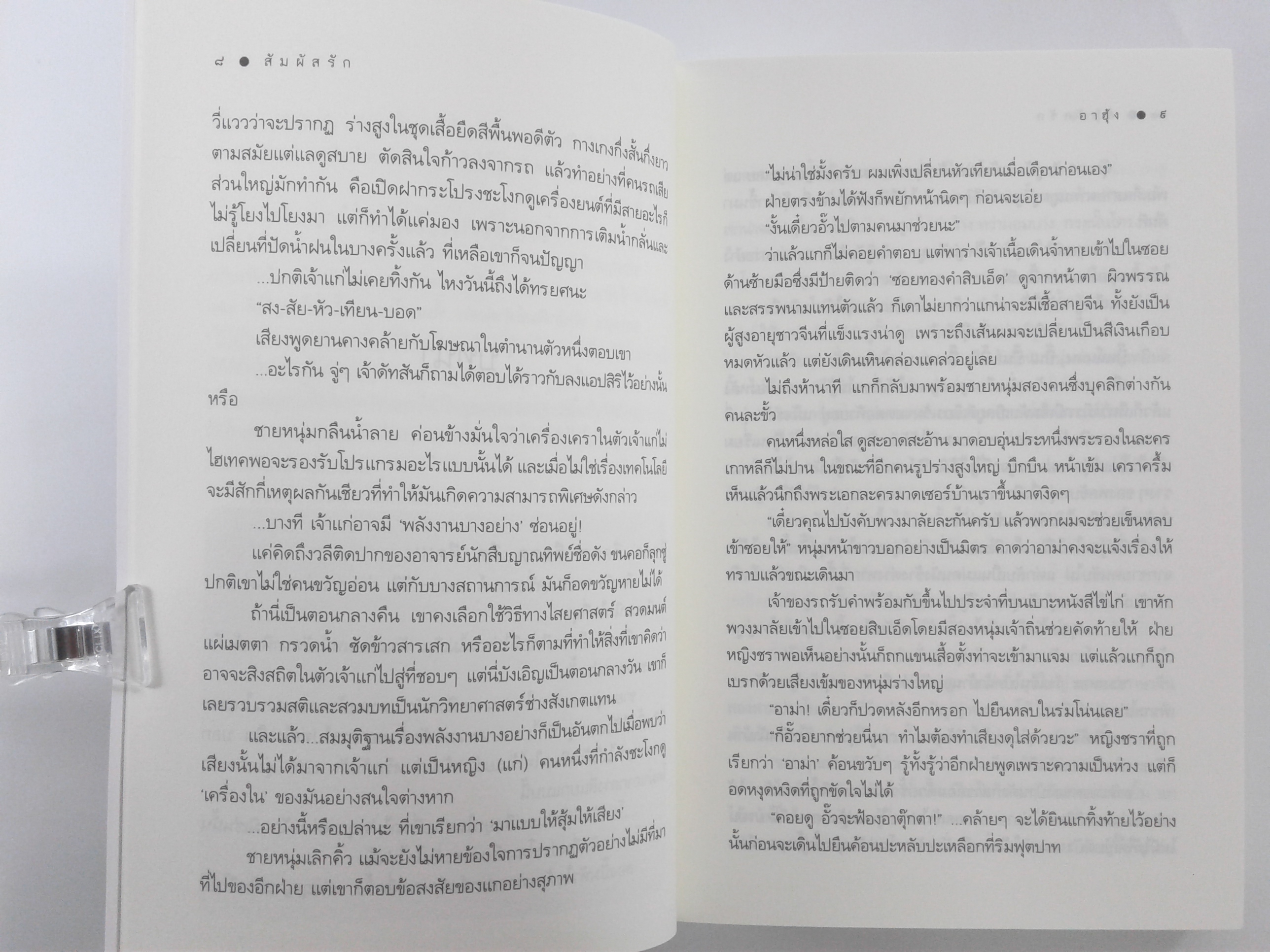 สัมผัสรัก (นิยายโรแมนติก) นิยาย หนังสือ
