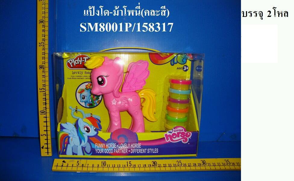 15831 แป้งโด ม้า PONY A5 GV