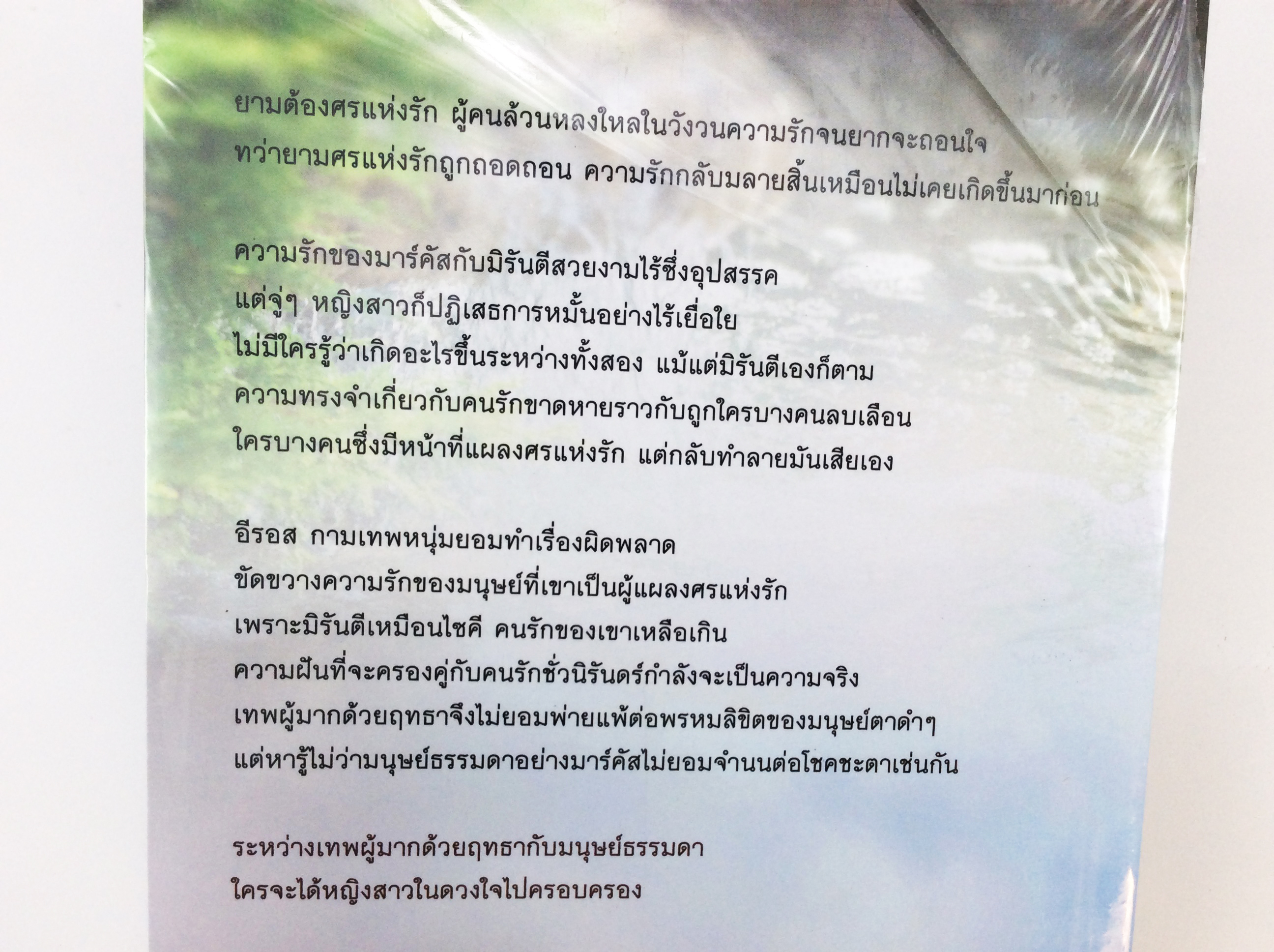 คิวปิด….หัวใจผิดคิว นิยาย นิยายลดราคา หนังสือนิยาย