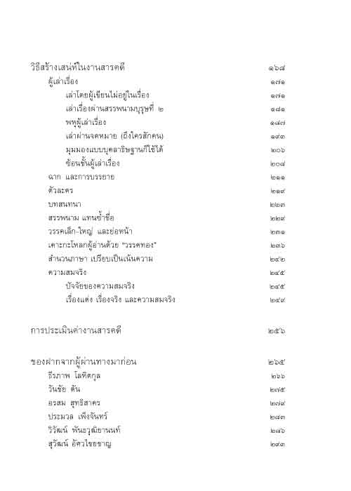 วิชาสารคดี (สภาพ 80% มีตำหนิมุมขอบ)