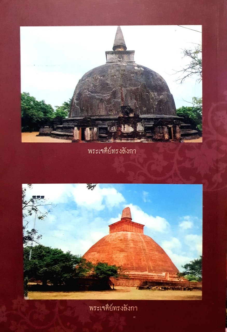 หลวงปู่เก็บมาเล่า เล่ม ๒ : พระธรรมวรณ์