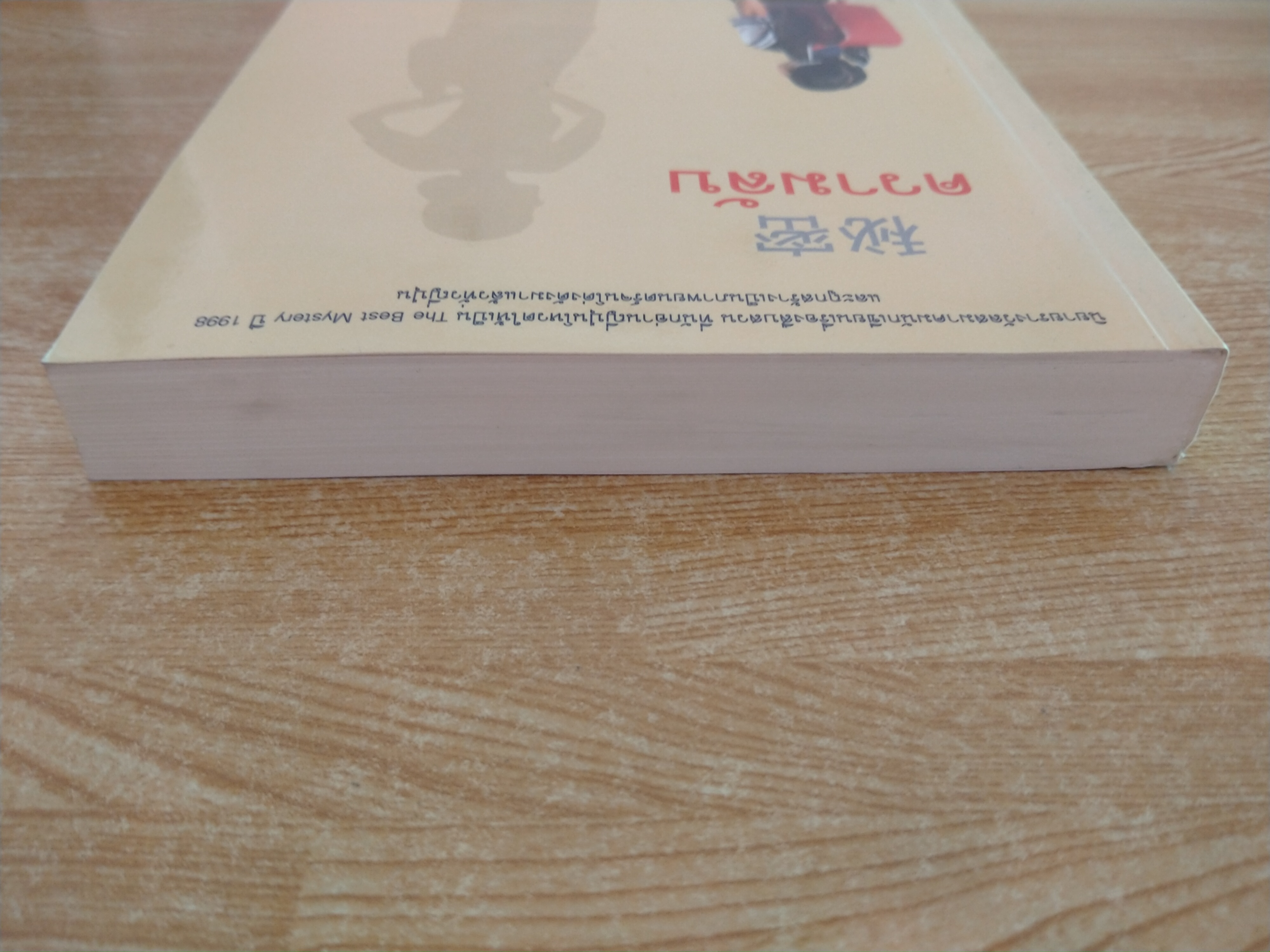 ความลับ