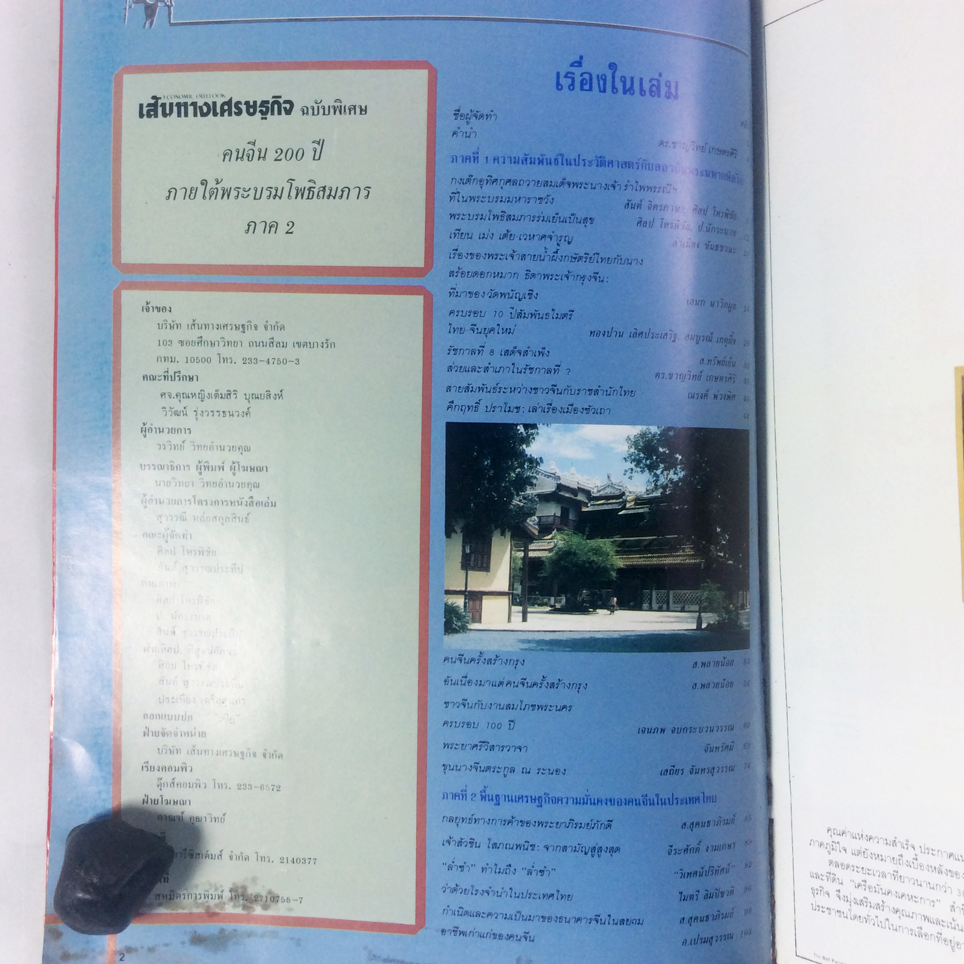 คนจีน200ปีภายใต้พระบรมโพธิสมภาร เล่ม1 เล่ม 2 หนังสือ สะสม หายาก ประวัติศาสตร์ [คุ้มอักษรไทย]