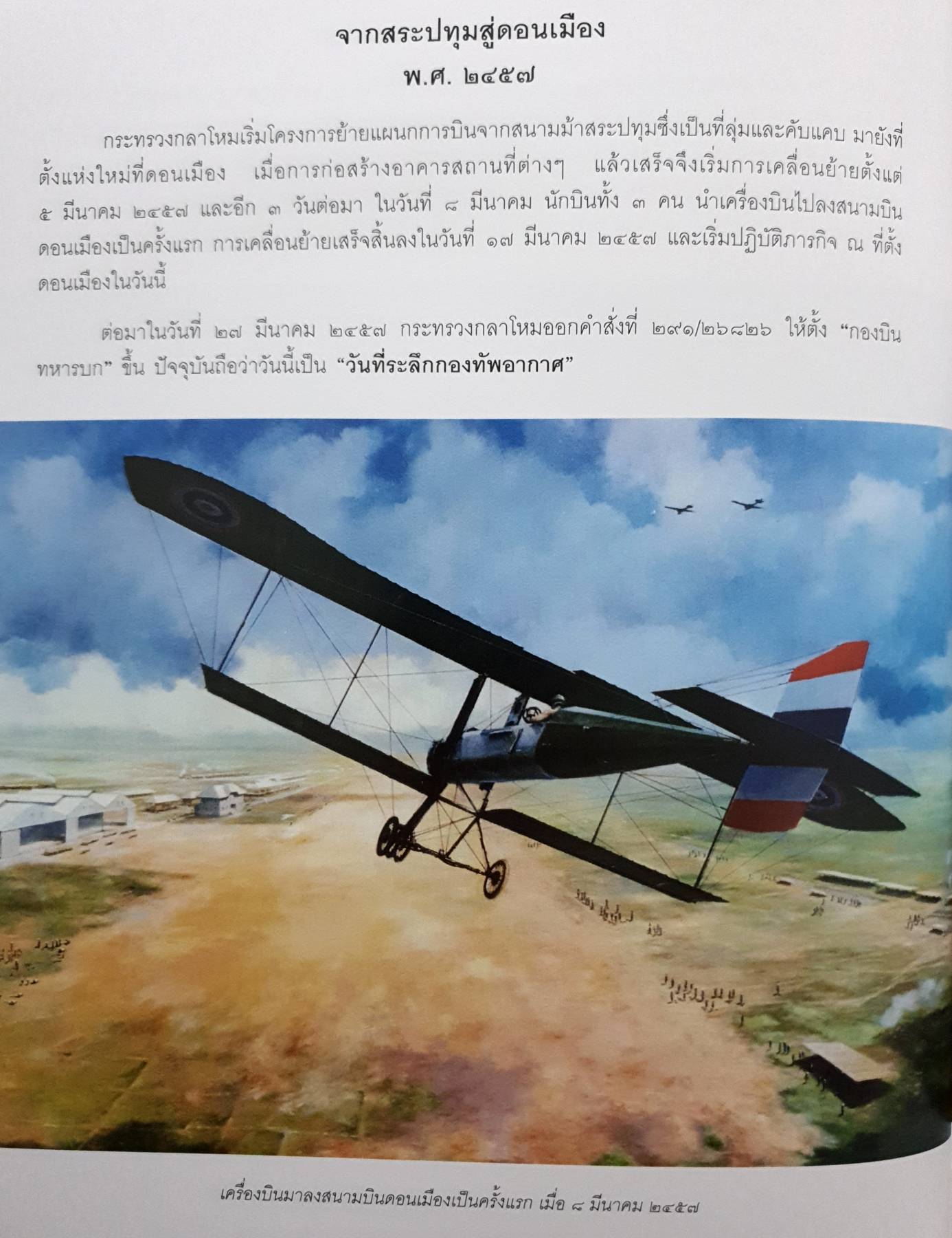 ๙๐ ปี นภานุภาพ - Ninety years of air power royal Thai air force