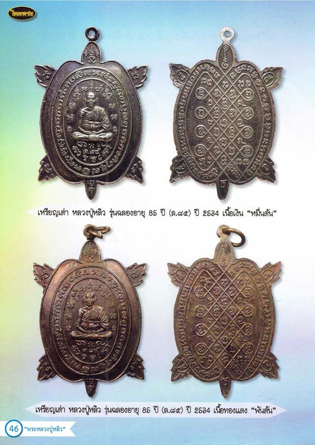 หลวงปู่หลิว เล่ม 1