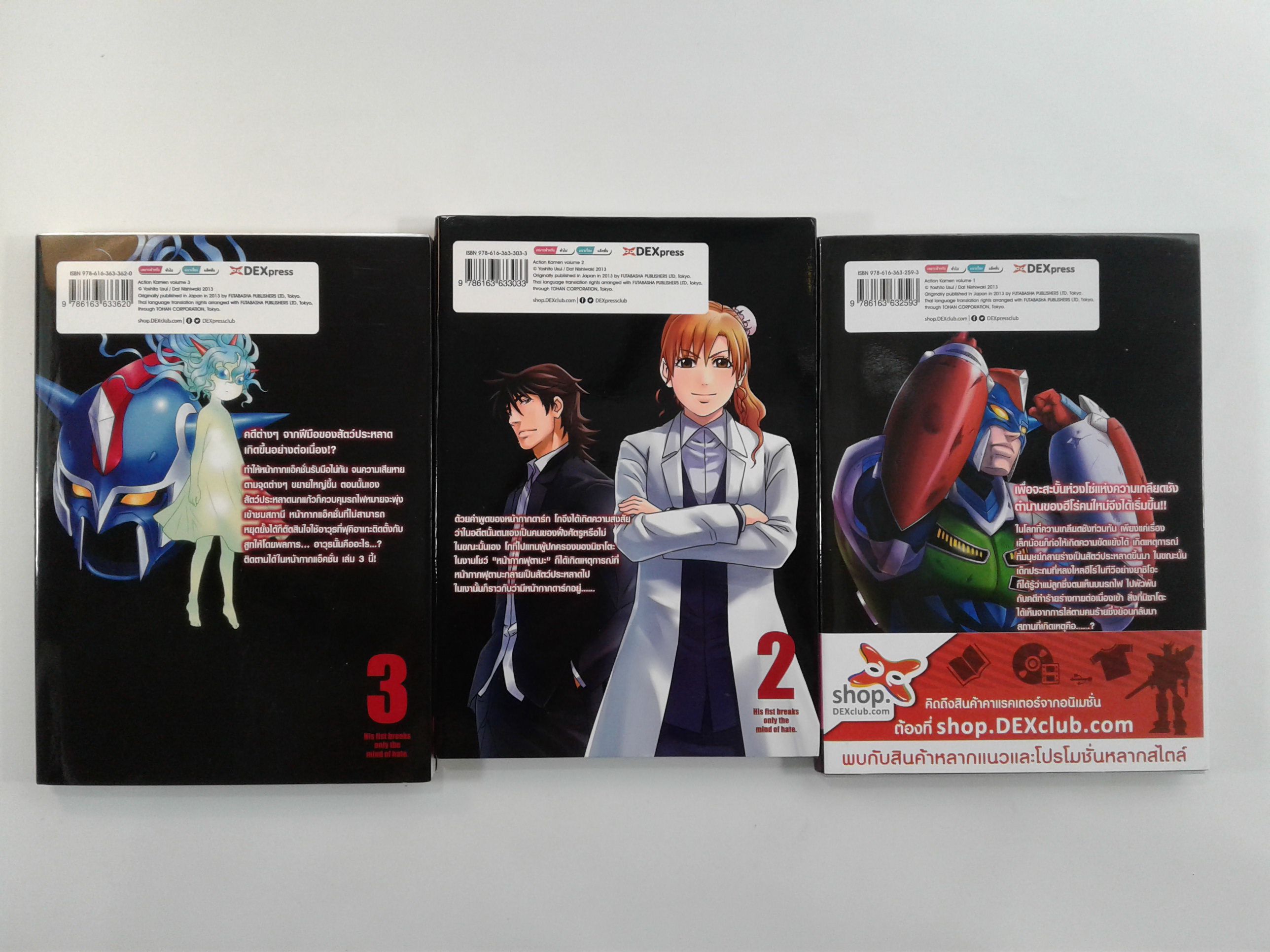 หน้ากากแอ็คชั่น 1-3 การ์ตูน การ์ตูนญี่ปุ่น มังงะ