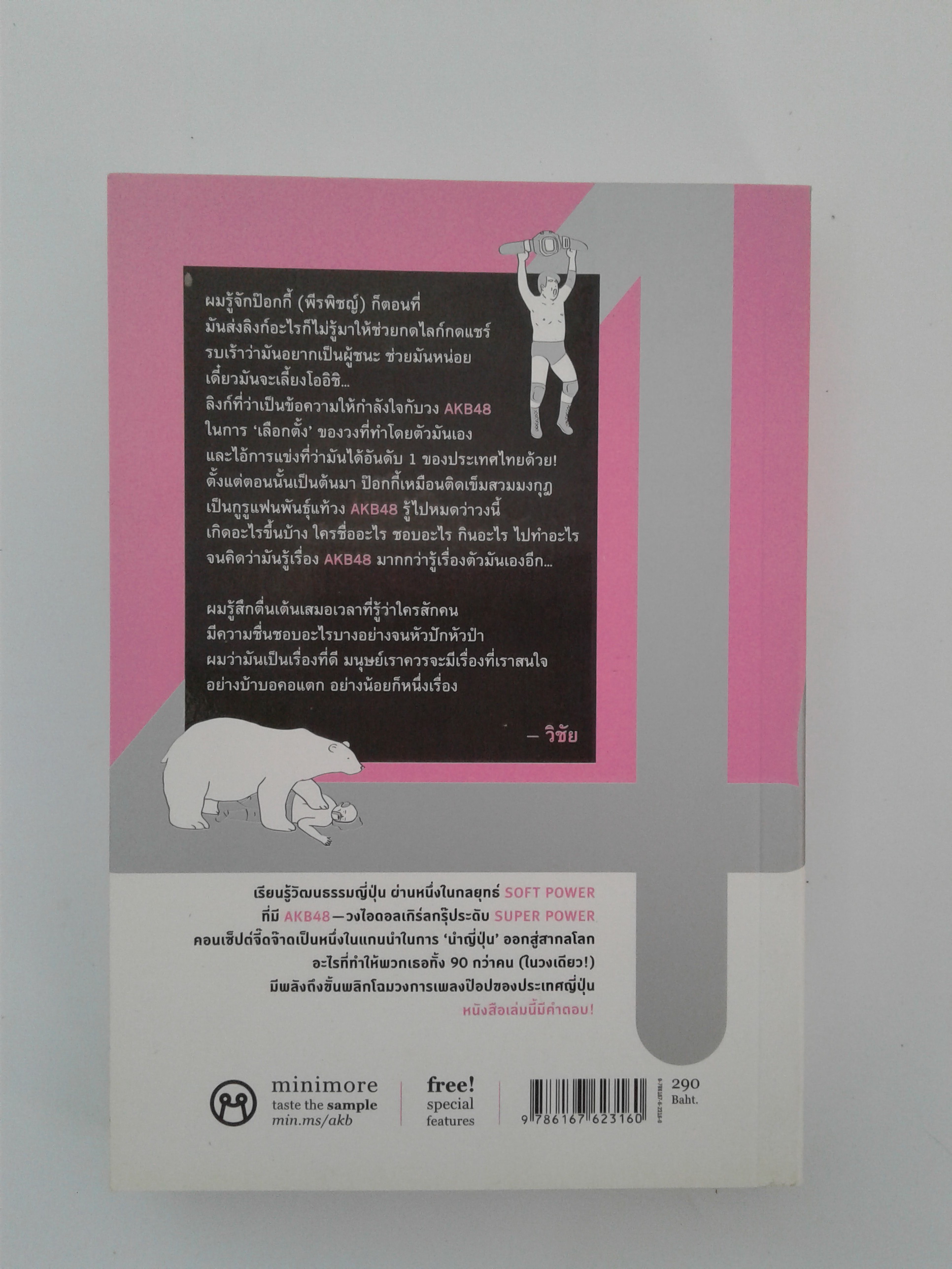12-4-48 สิบสอง-สี่-สี่สิบแปด ท่องเทียว หนังสือ หนังสือมือหนึ่ง
