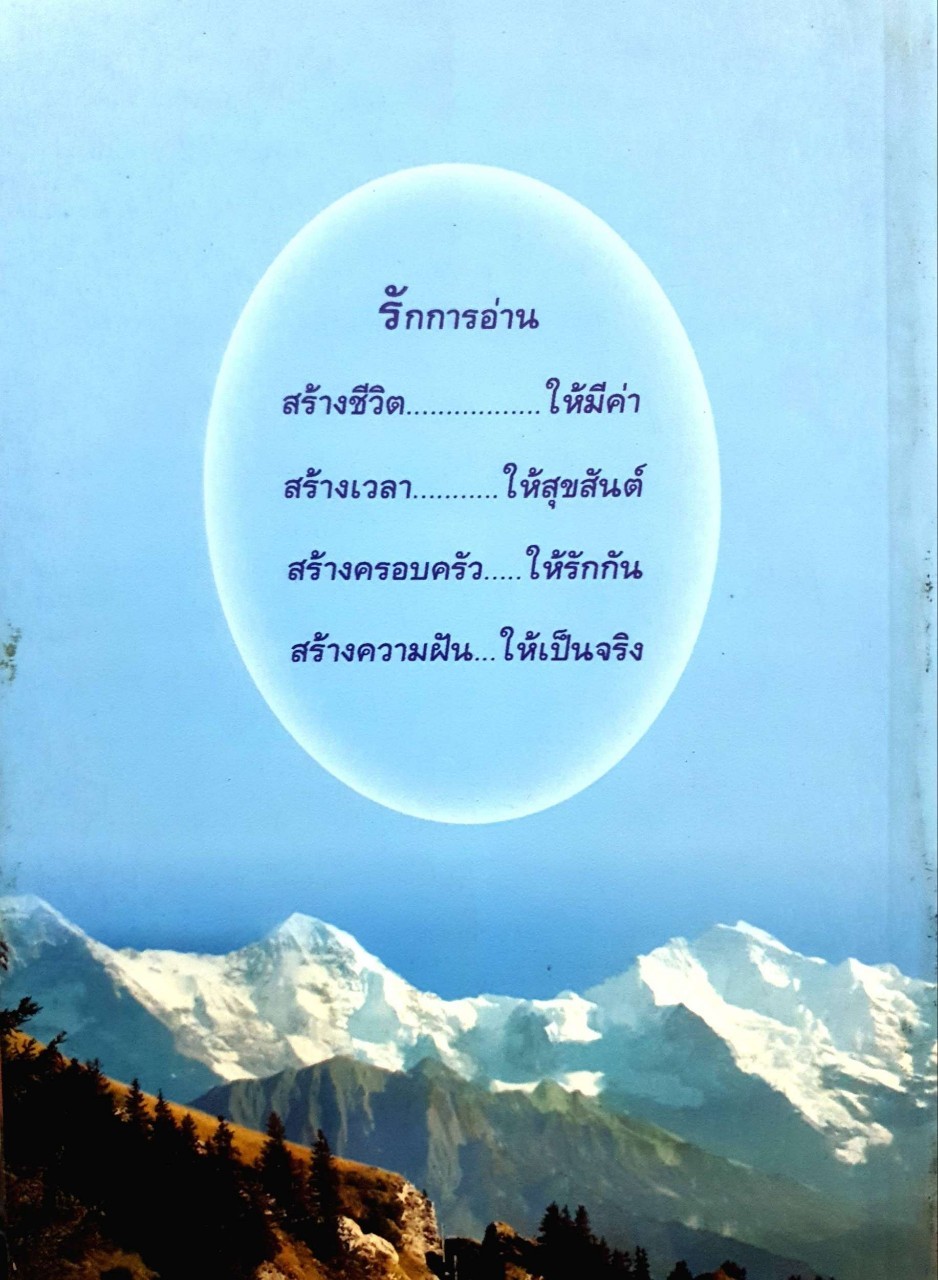 เสน่ห์สวิส : ไพลิน กาญจนภาณุพันธ์